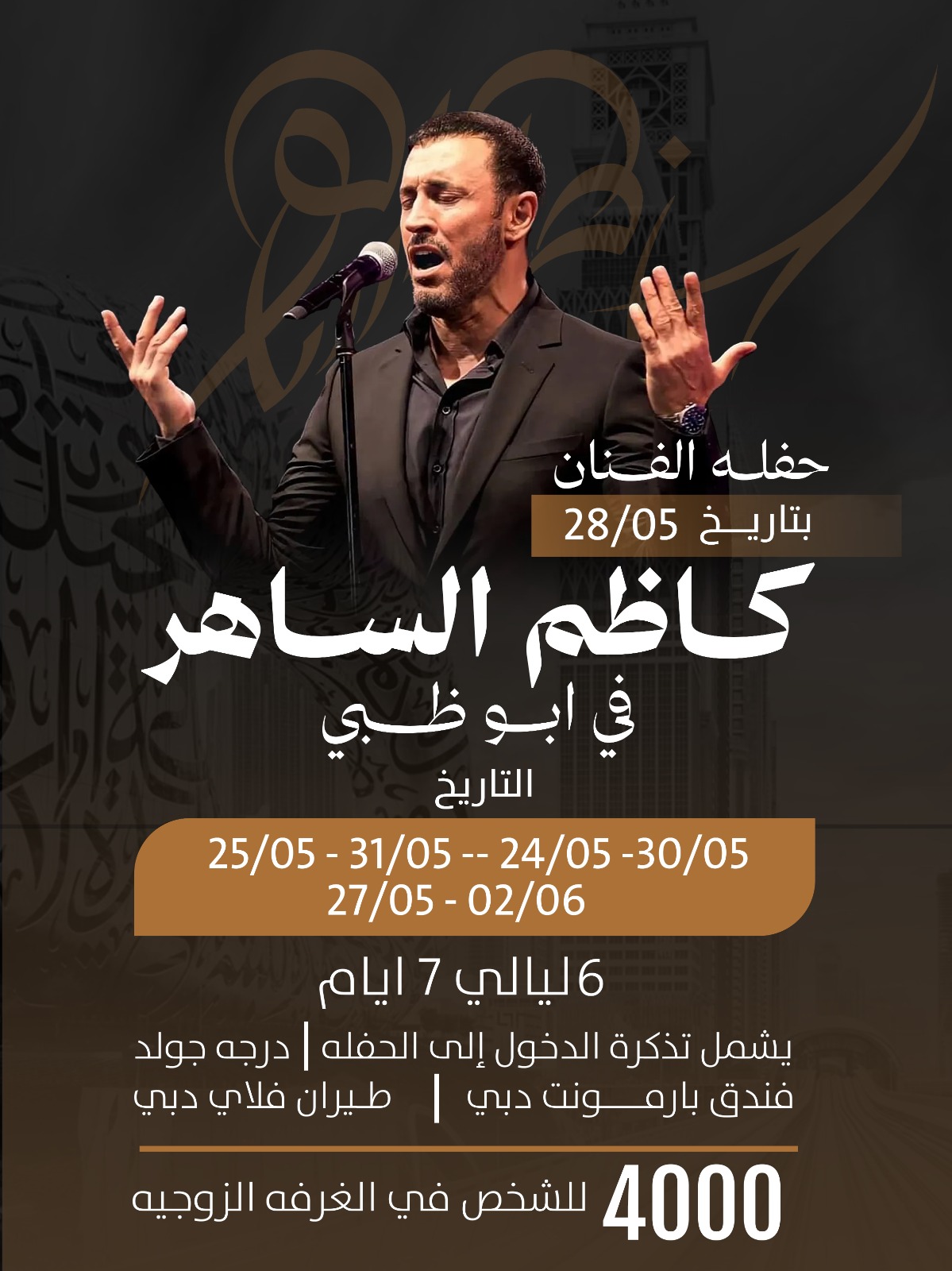 كاظم الساهر